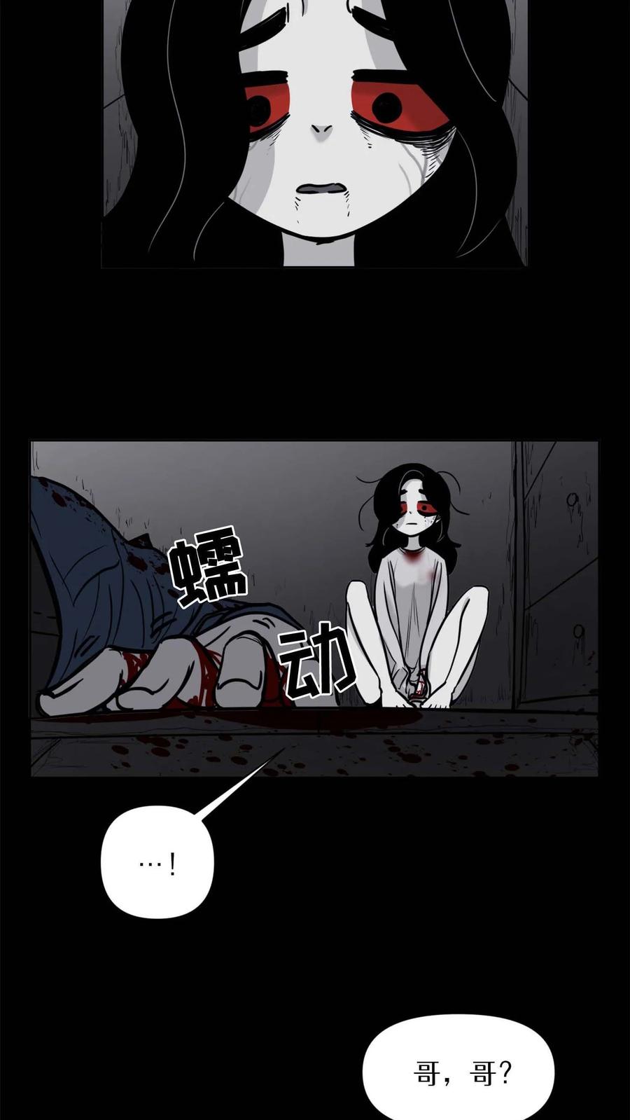 末世生存日记 第41话 第26页