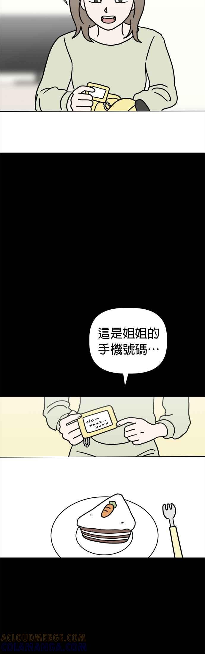 我家妹妹是狗狗 第41话 不想工作？ 第5页