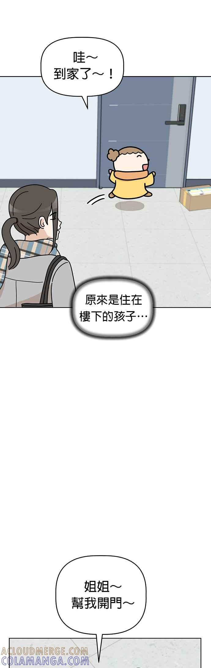 我家妹妹是狗狗 第41话 不想工作？ 第11页