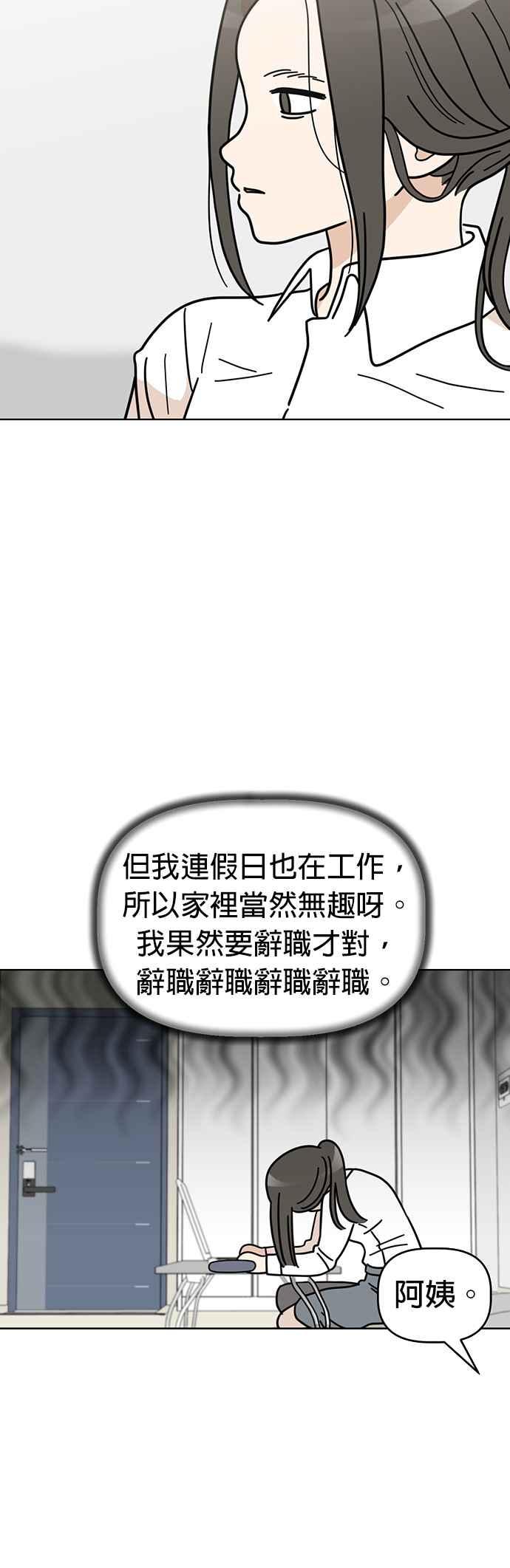 我家妹妹是狗狗 第41话 不想工作？ 第36页