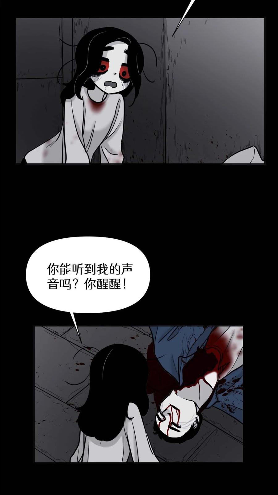 末世生存日记 第41话 第28页