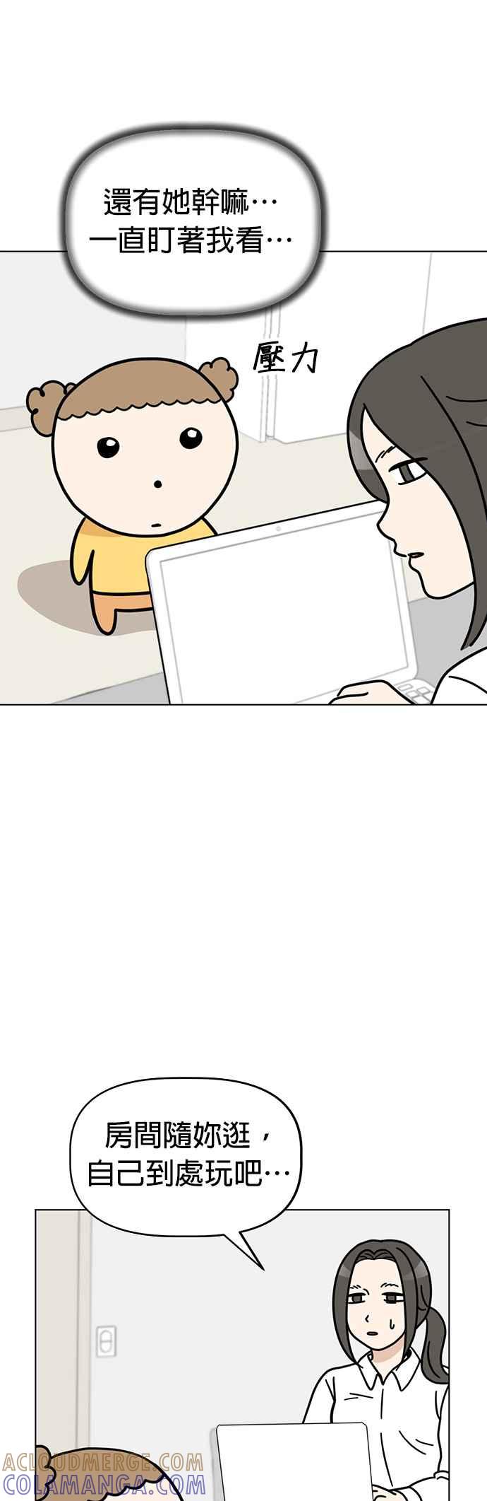 我家妹妹是狗狗 第41话 不想工作？ 第29页
