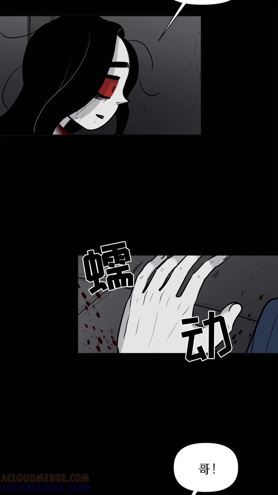 末世生存日记 第41话 第27页