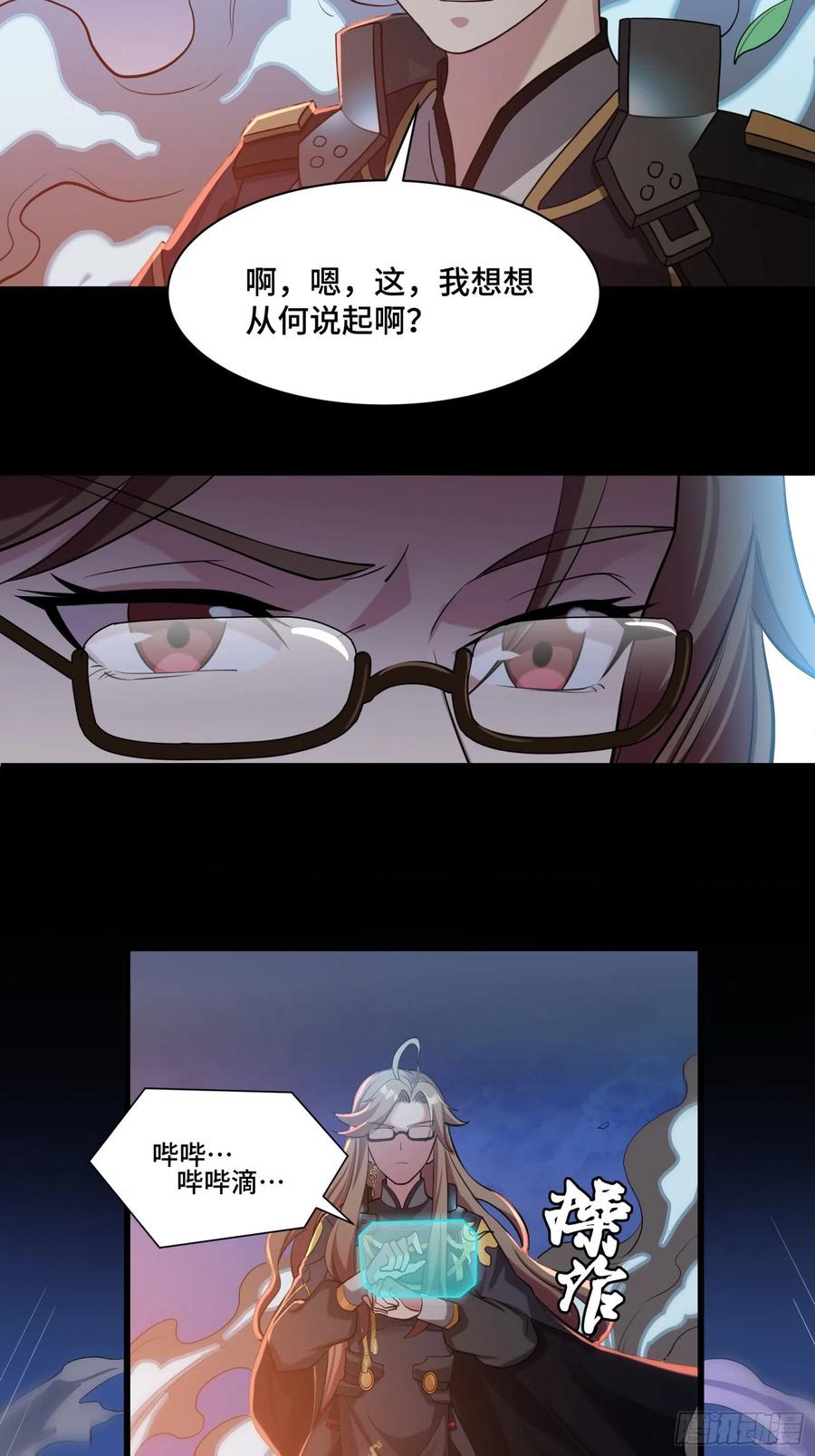 星甲魂将传 035 左慈背锅？ 第24页