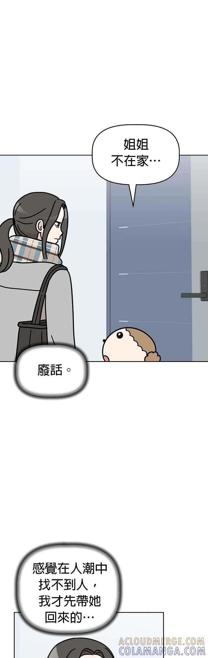 我家妹妹是狗狗 第41话 不想工作？ 第13页