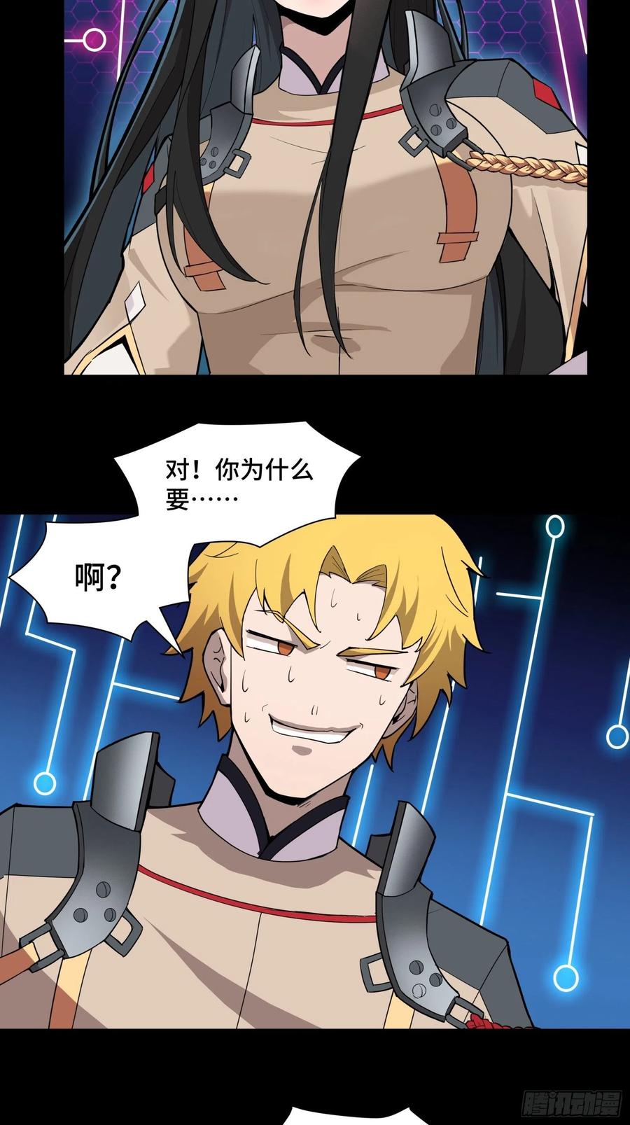 星甲魂将传 035 左慈背锅？ 第10页