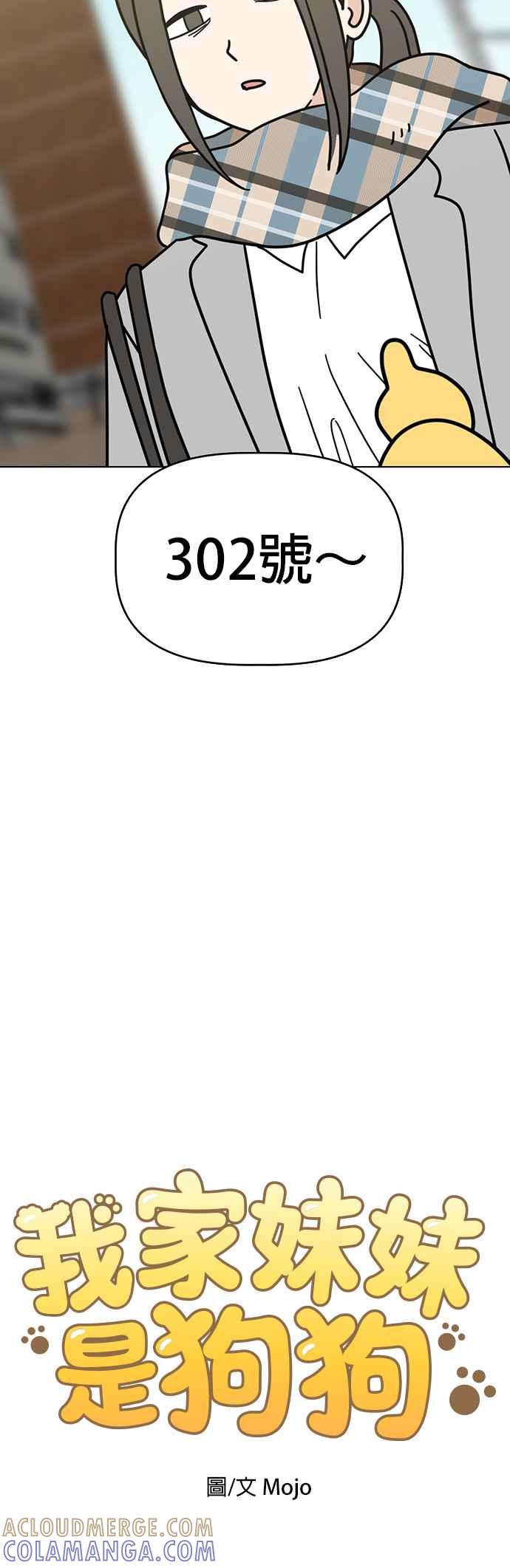 我家妹妹是狗狗 第41话 不想工作？ 第9页