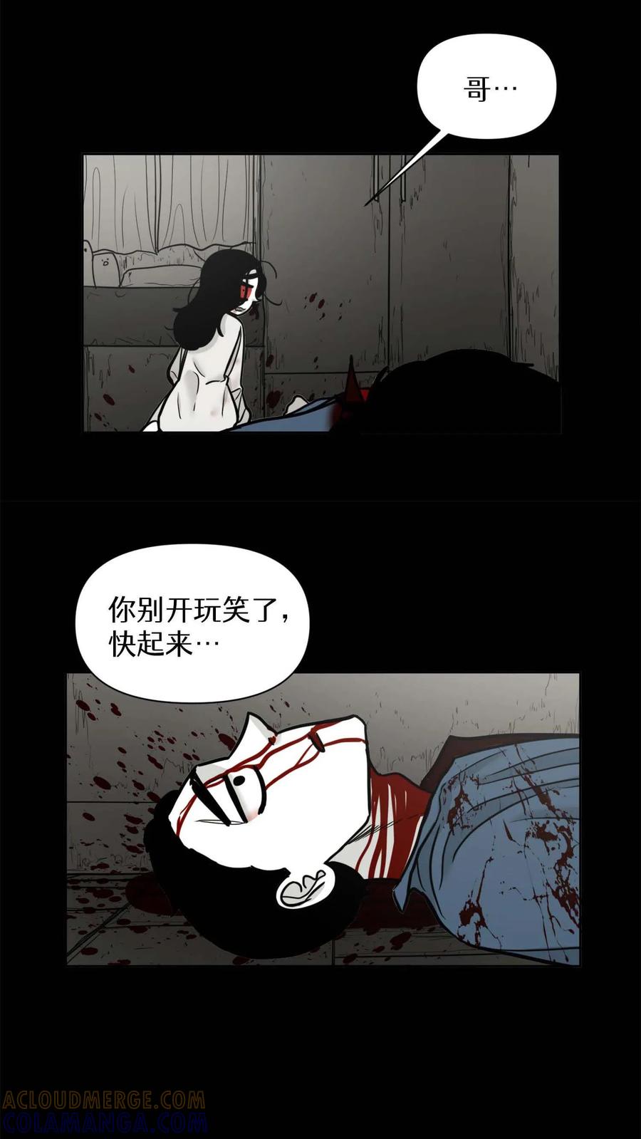 末世生存日记 第41话 第21页