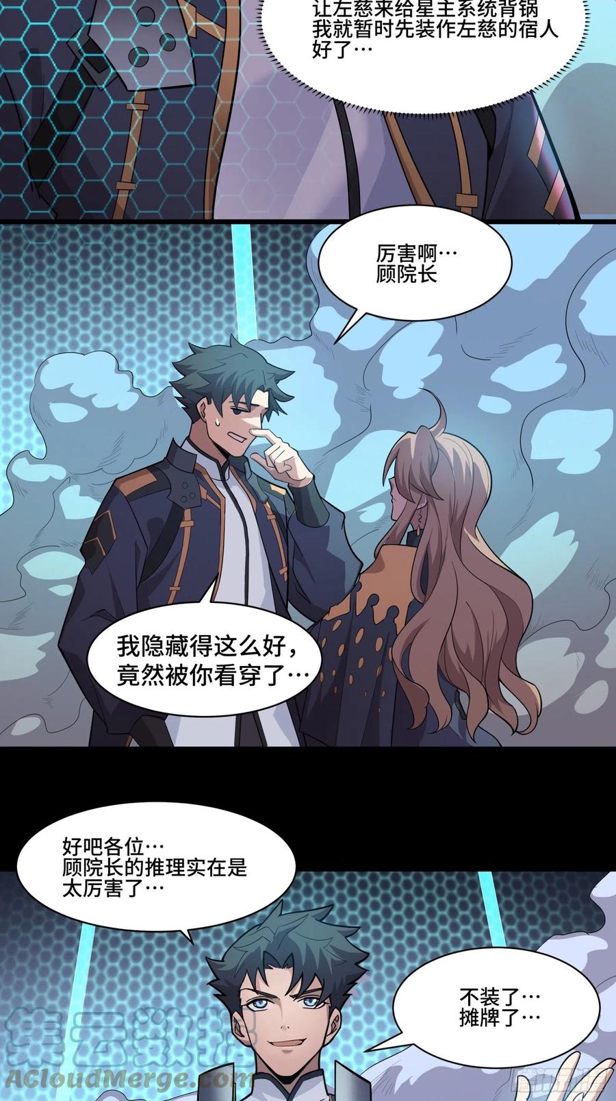 星甲魂将传 035 左慈背锅？ 第39页