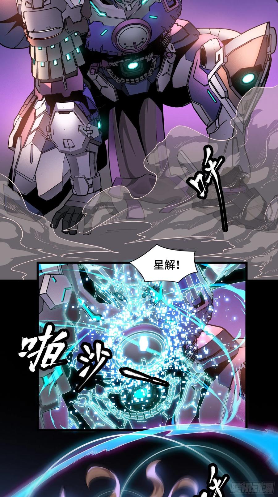 星甲魂将传 035 左慈背锅？ 第18页