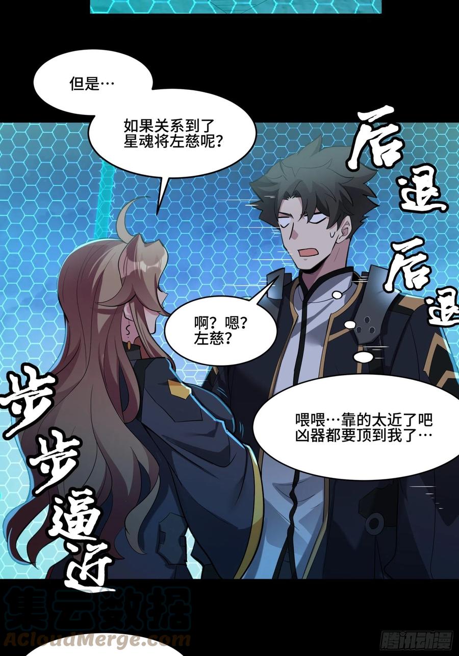 星甲魂将传 035 左慈背锅？ 第29页