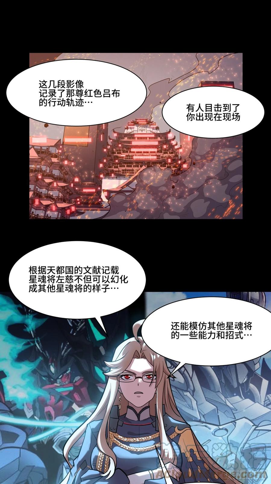 星甲魂将传 035 左慈背锅？ 第35页