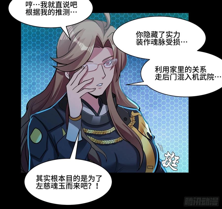 星甲魂将传 035 左慈背锅？ 第30页