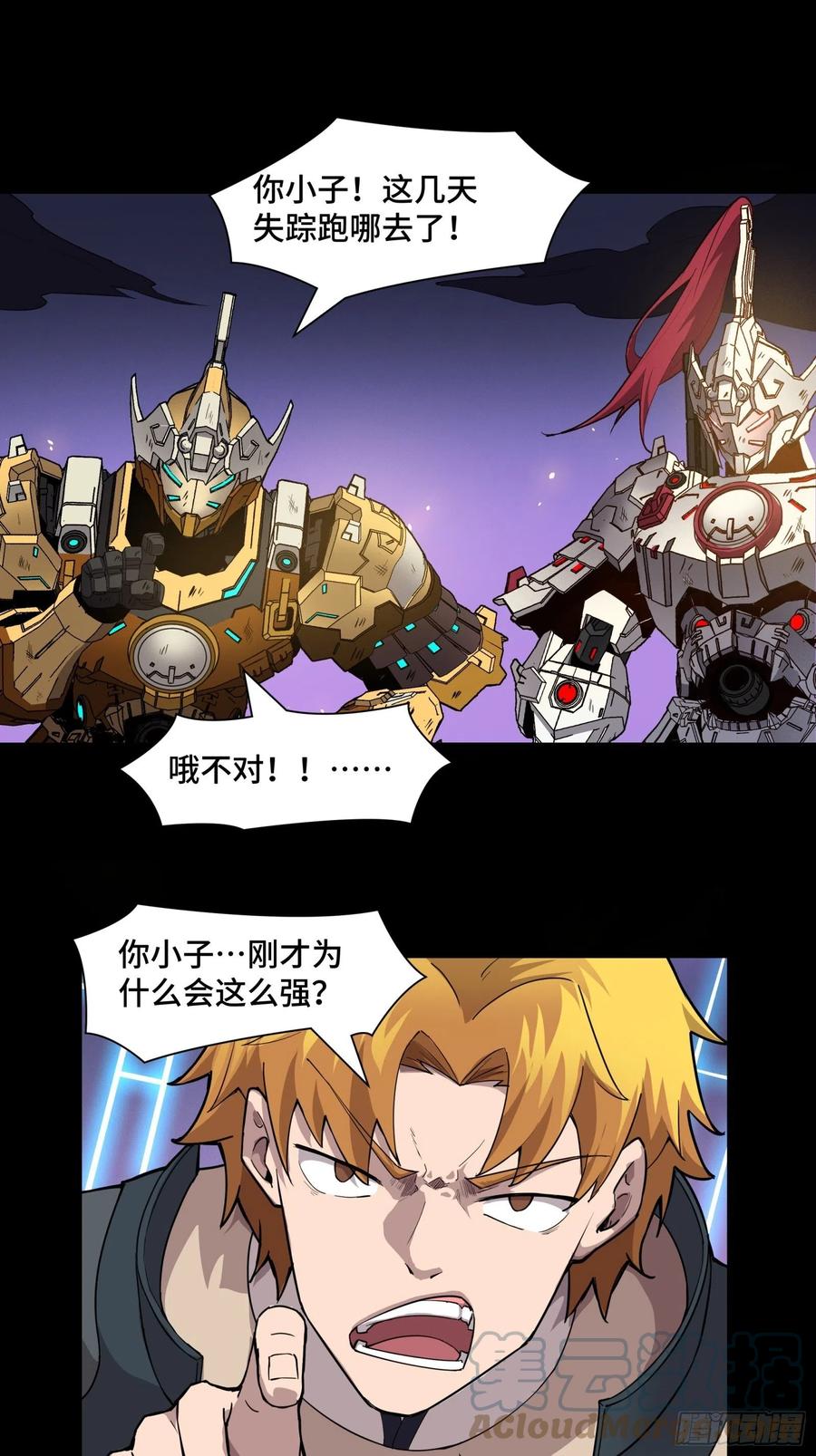 星甲魂将传 035 左慈背锅？ 第5页