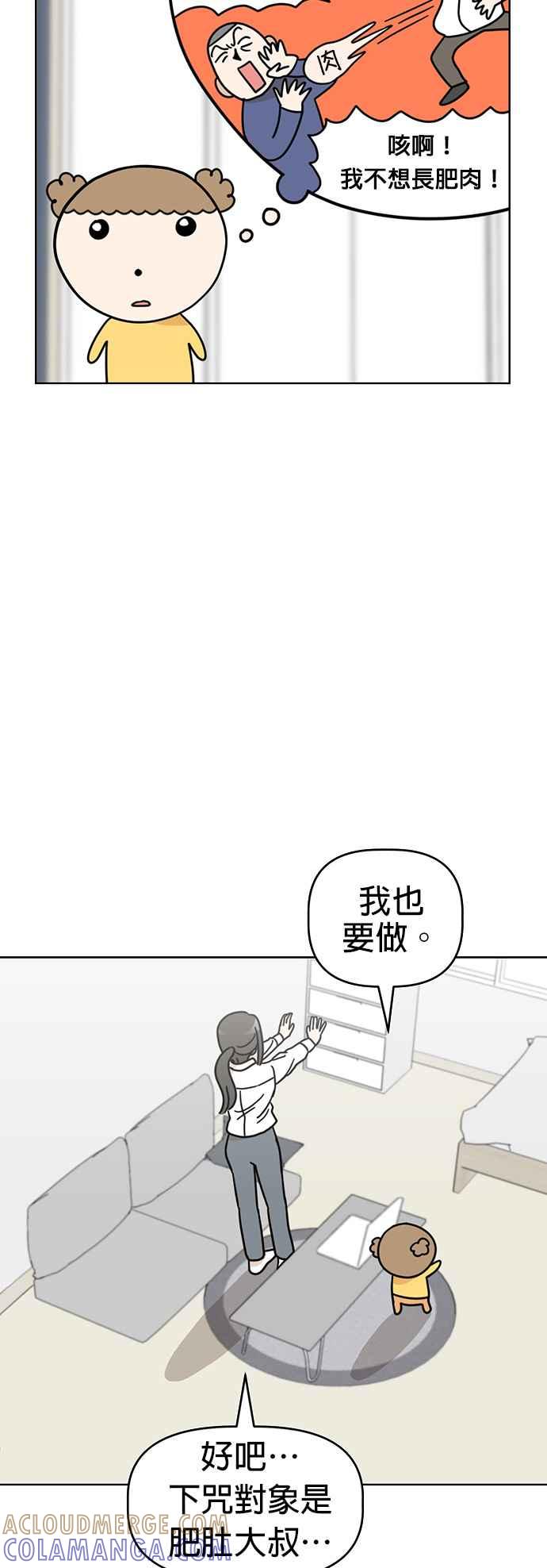 我家妹妹是狗狗 第41话 不想工作？ 第25页