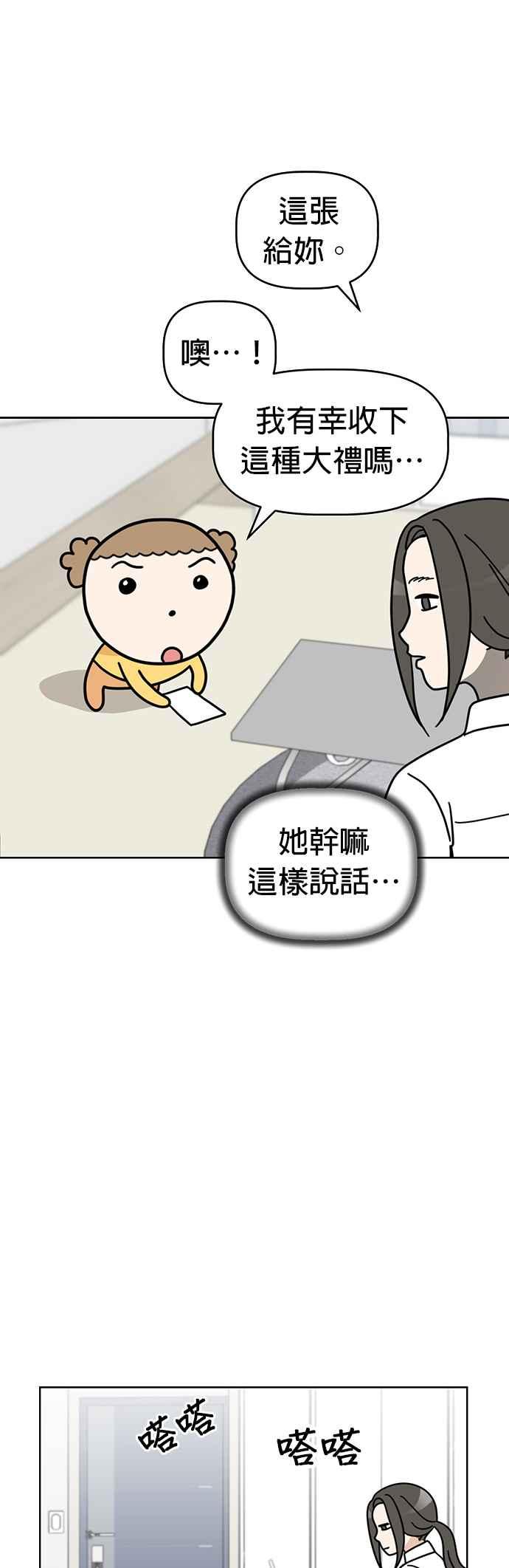 我家妹妹是狗狗 第41话 不想工作？ 第32页