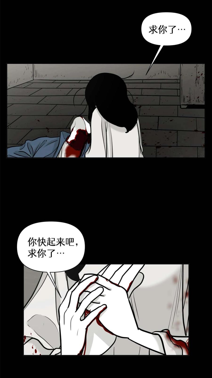末世生存日记 第41话 第22页