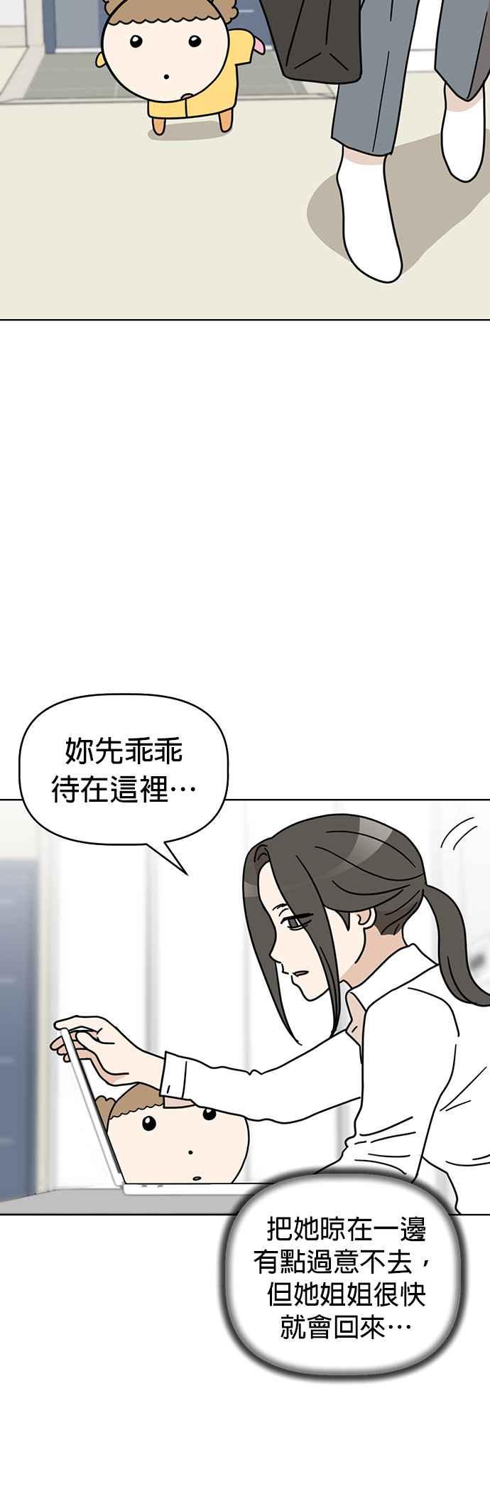 我家妹妹是狗狗 第41话 不想工作？ 第20页