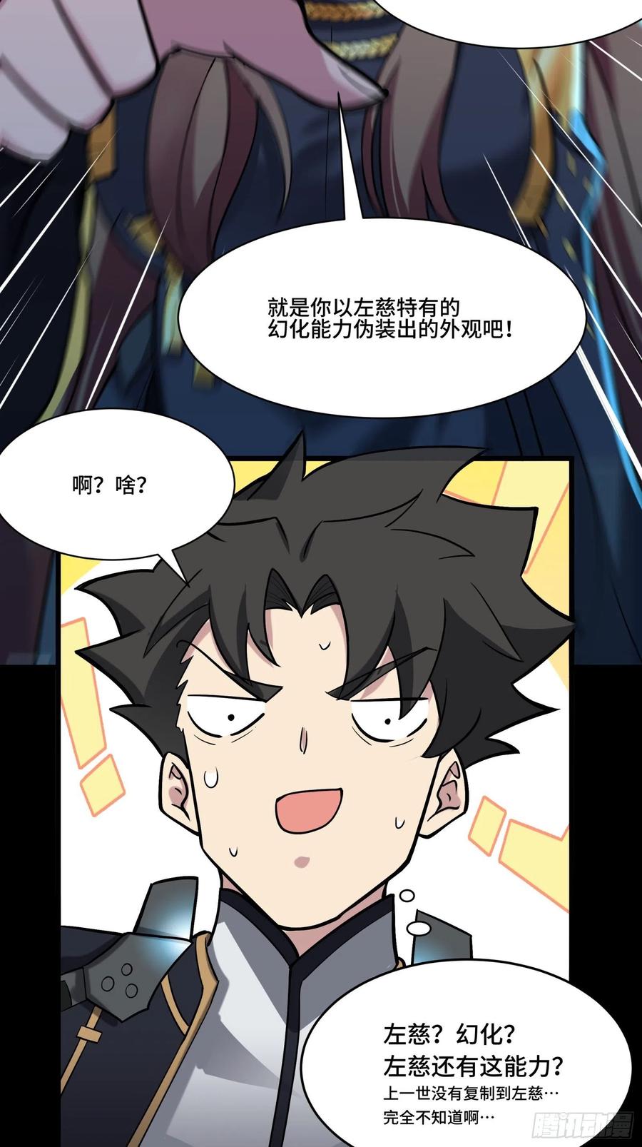 星甲魂将传 035 左慈背锅？ 第32页