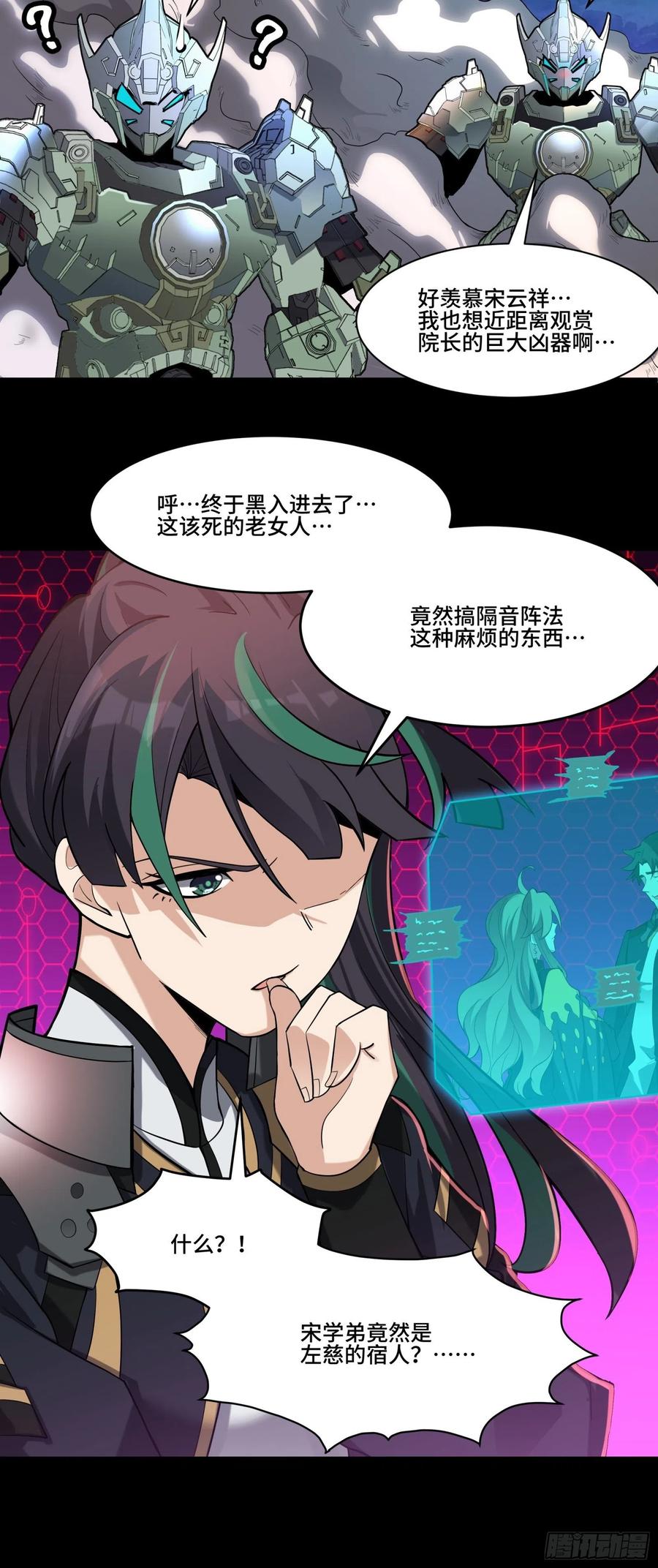 星甲魂将传 035 左慈背锅？ 第34页