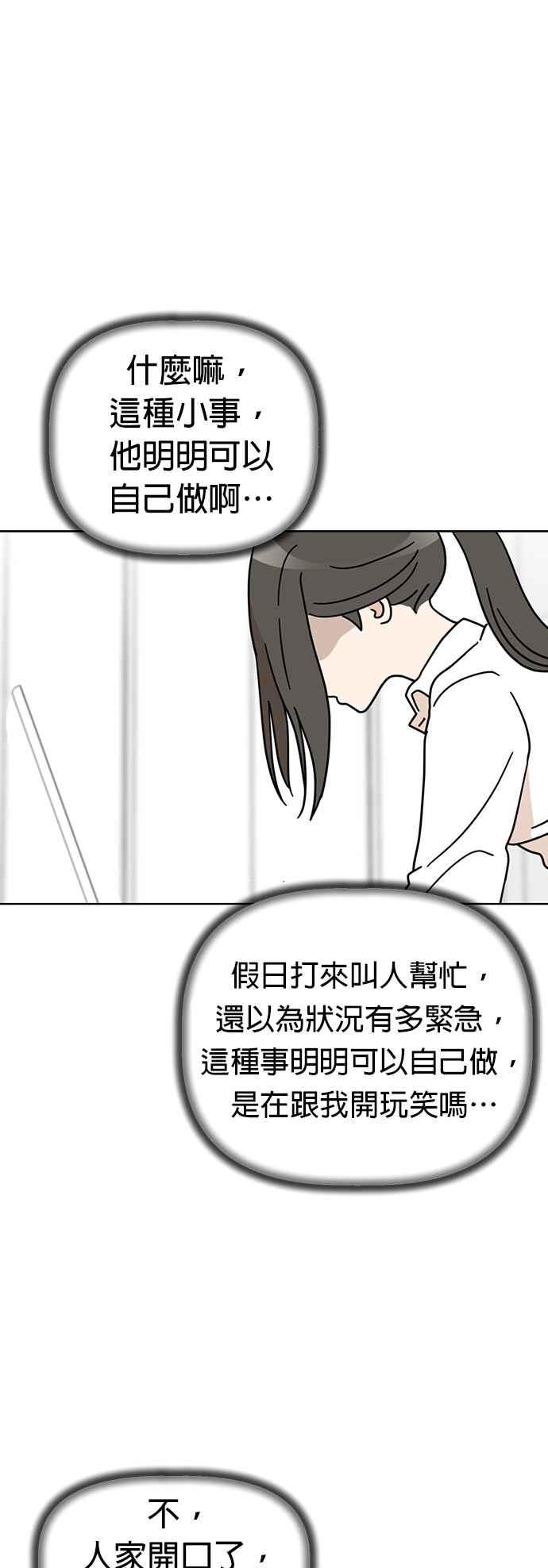 我家妹妹是狗狗 第41话 不想工作？ 第22页