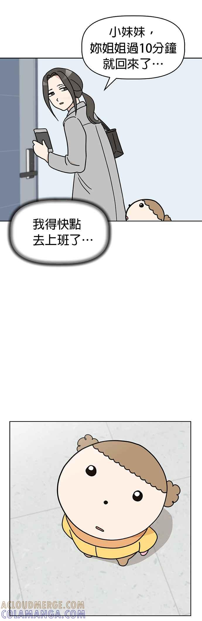 我家妹妹是狗狗 第41话 不想工作？ 第17页