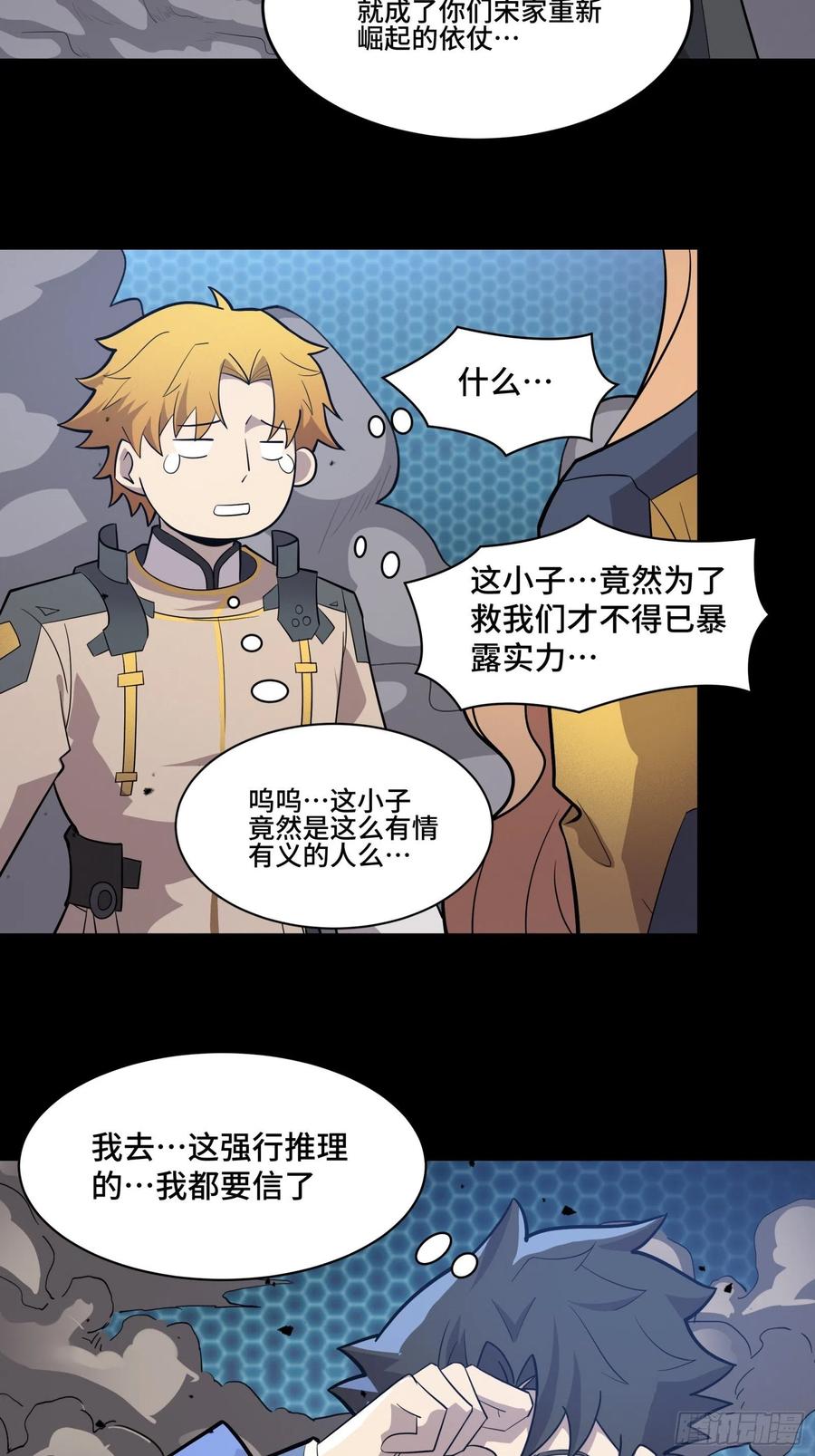 星甲魂将传 036 代理院长的交易 第3页