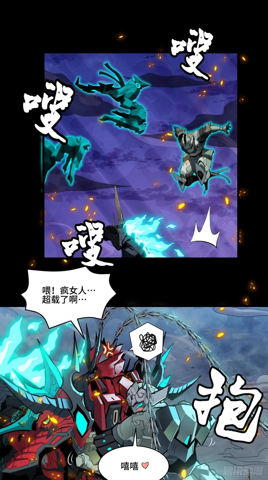 星甲魂将传 036 代理院长的交易 第31页