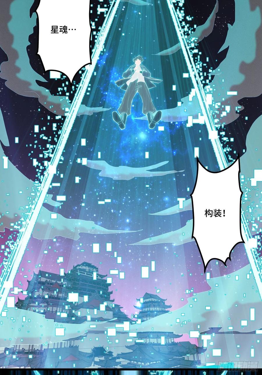星甲魂将传 036 代理院长的交易 第21页