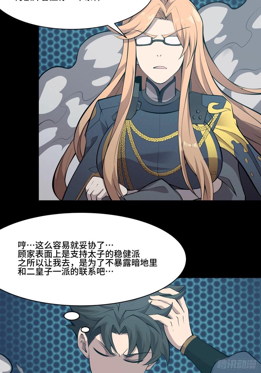 星甲魂将传 036 代理院长的交易 第17页
