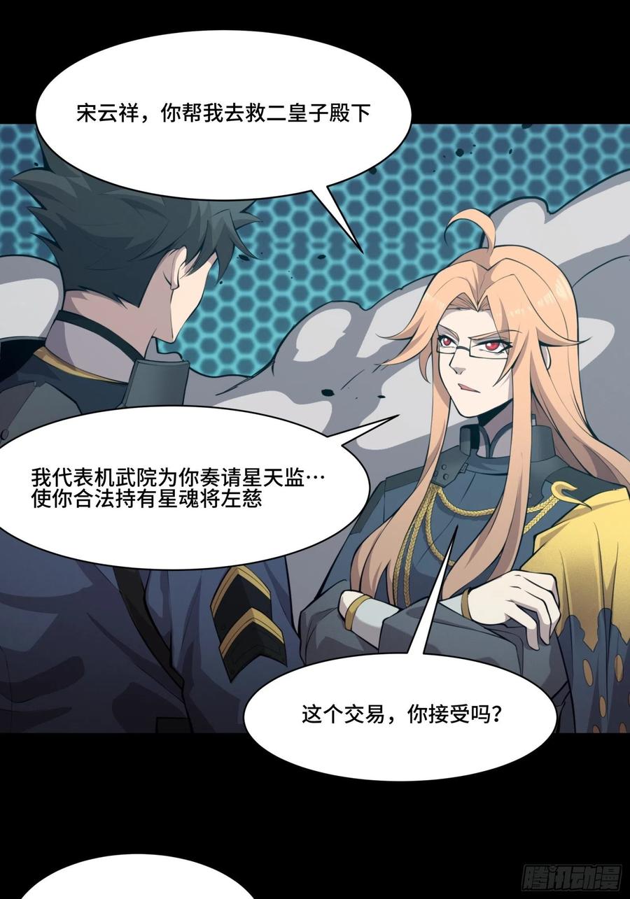 星甲魂将传 036 代理院长的交易 第15页