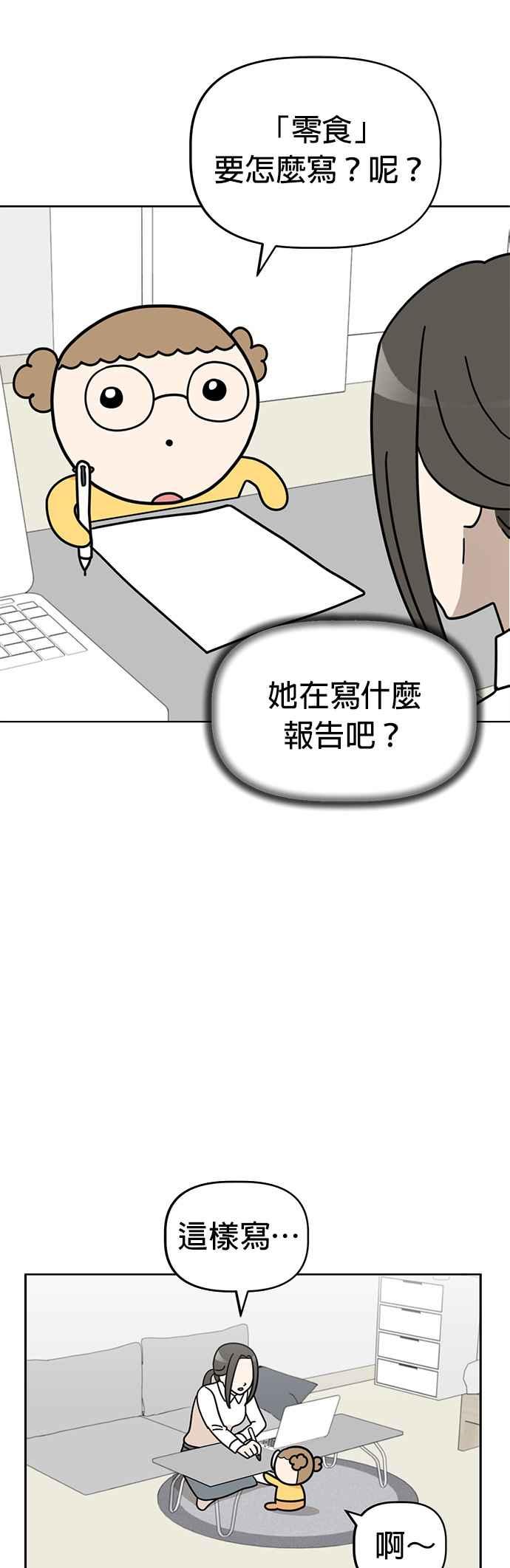 我家妹妹是狗狗 第42话 我叫小丸 第6页