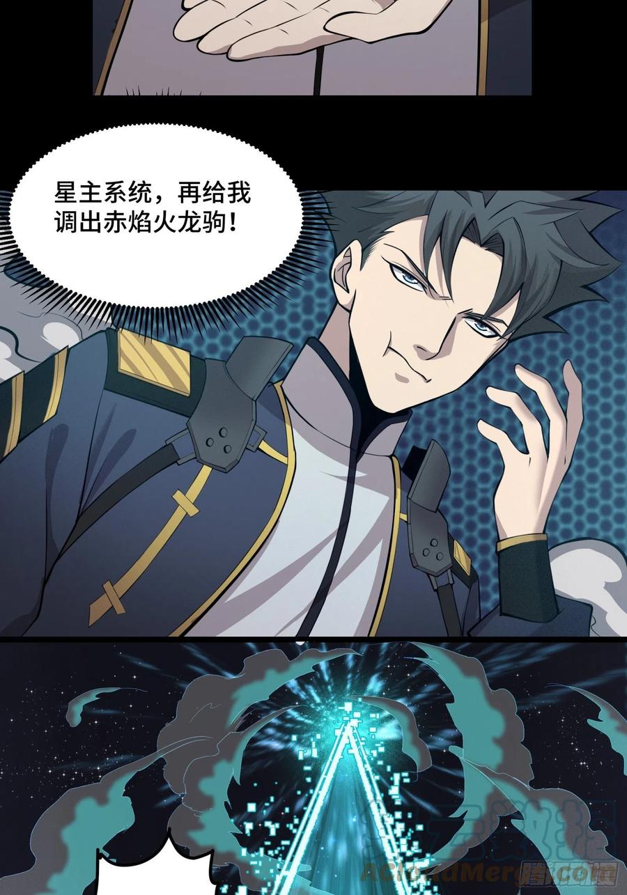星甲魂将传 036 代理院长的交易 第20页