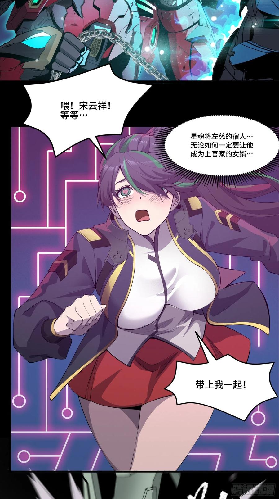 星甲魂将传 036 代理院长的交易 第29页