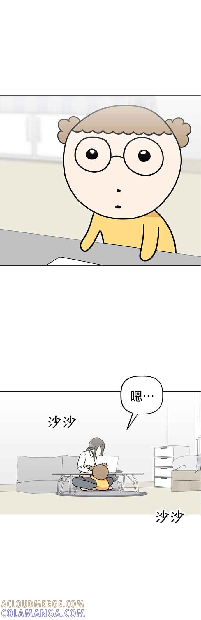 我家妹妹是狗狗 第42话 我叫小丸 第10页