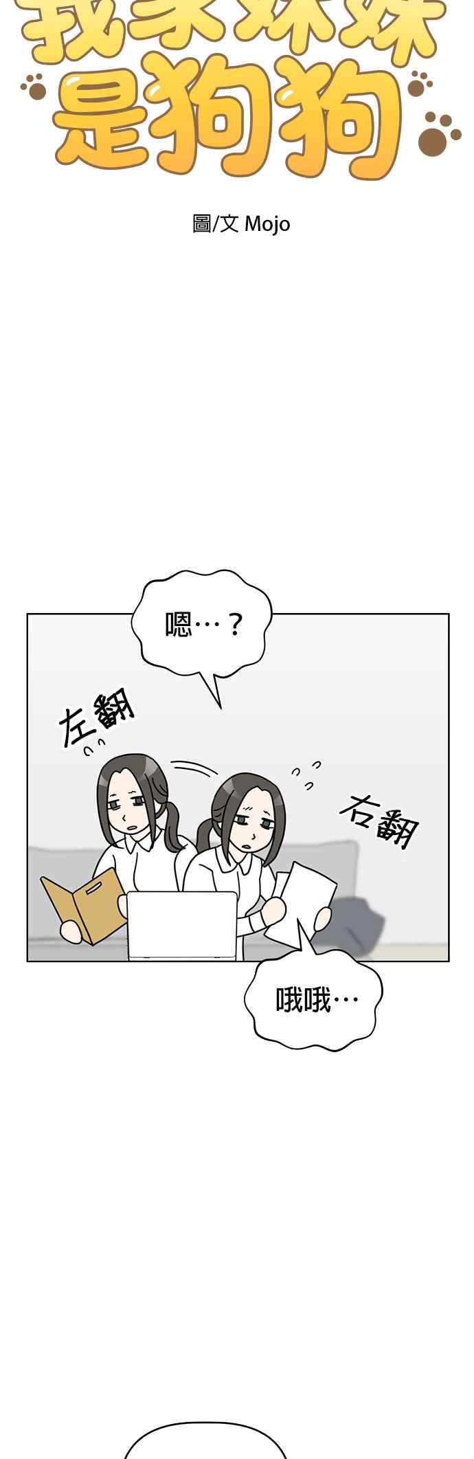 我家妹妹是狗狗 第42话 我叫小丸 第2页