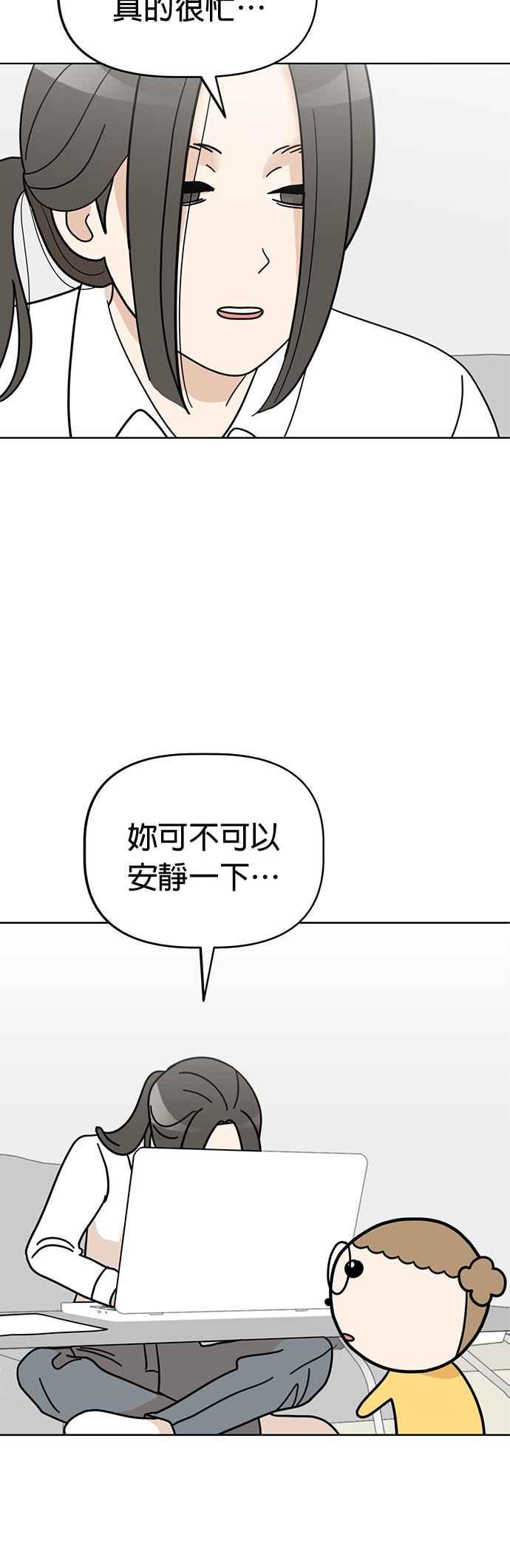 我家妹妹是狗狗 第42话 我叫小丸 第9页