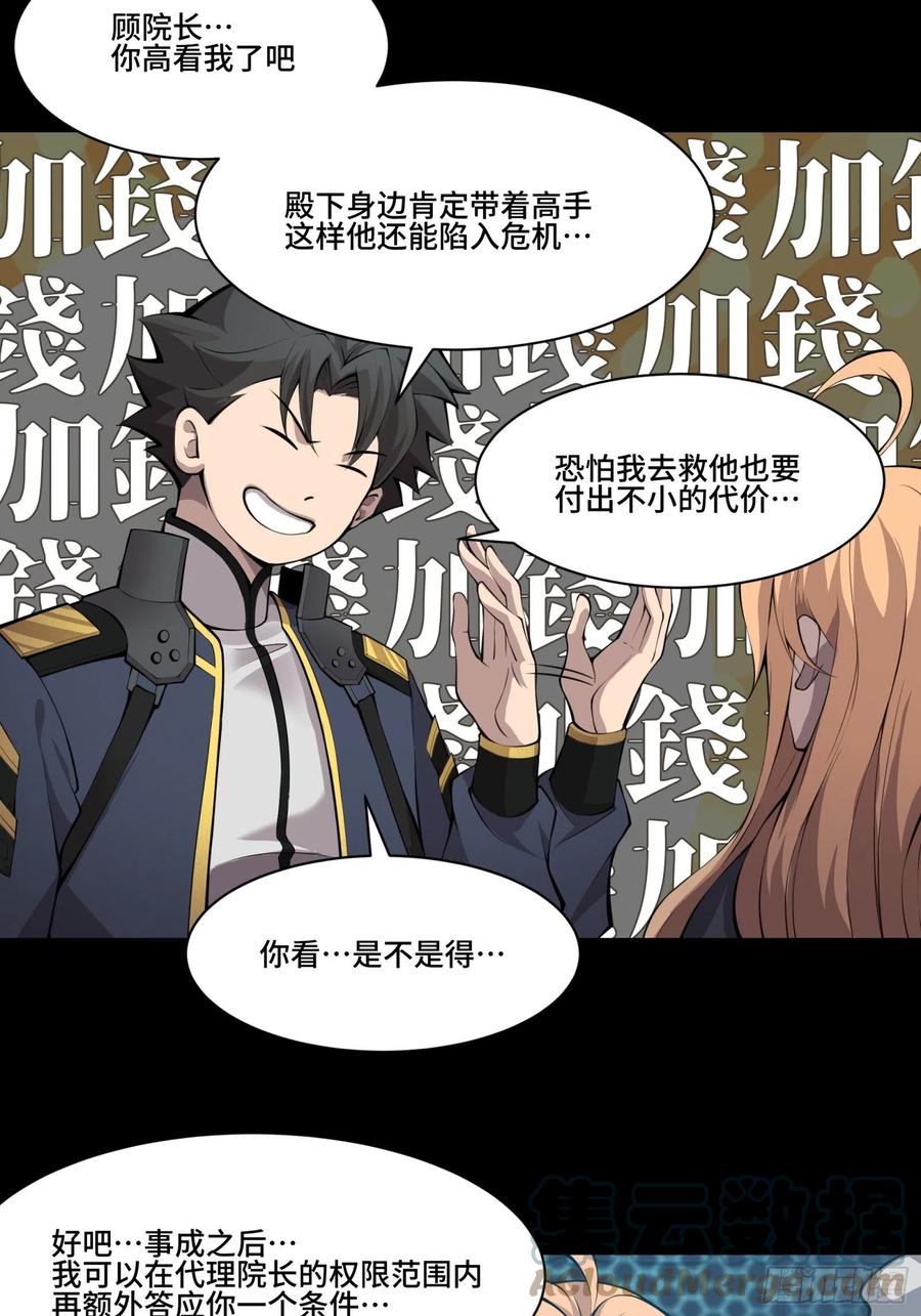 星甲魂将传 036 代理院长的交易 第16页