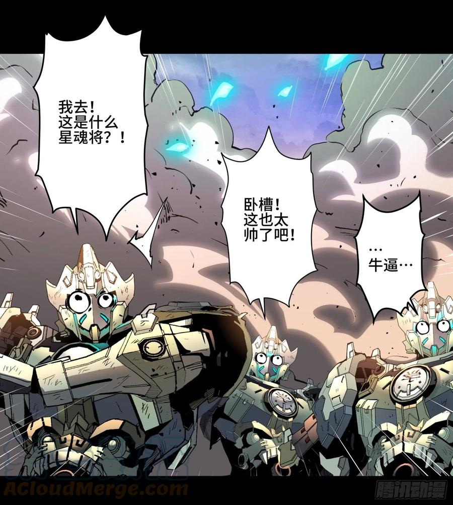 星甲魂将传 036 代理院长的交易 第26页
