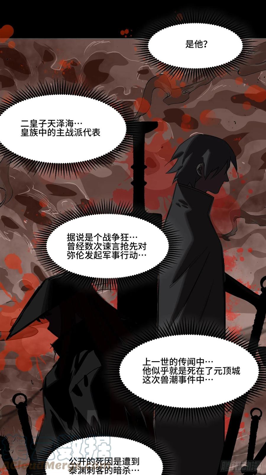 星甲魂将传 036 代理院长的交易 第12页