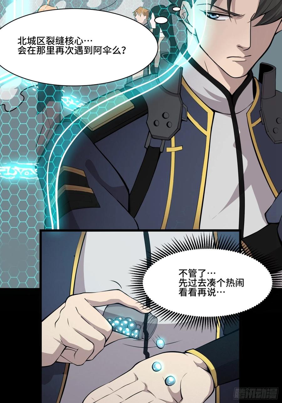 星甲魂将传 036 代理院长的交易 第19页