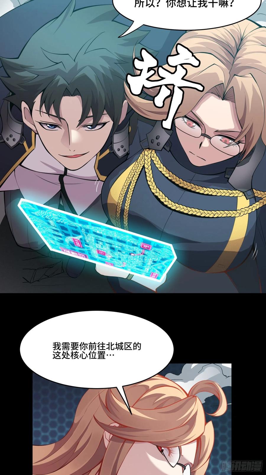 星甲魂将传 036 代理院长的交易 第9页