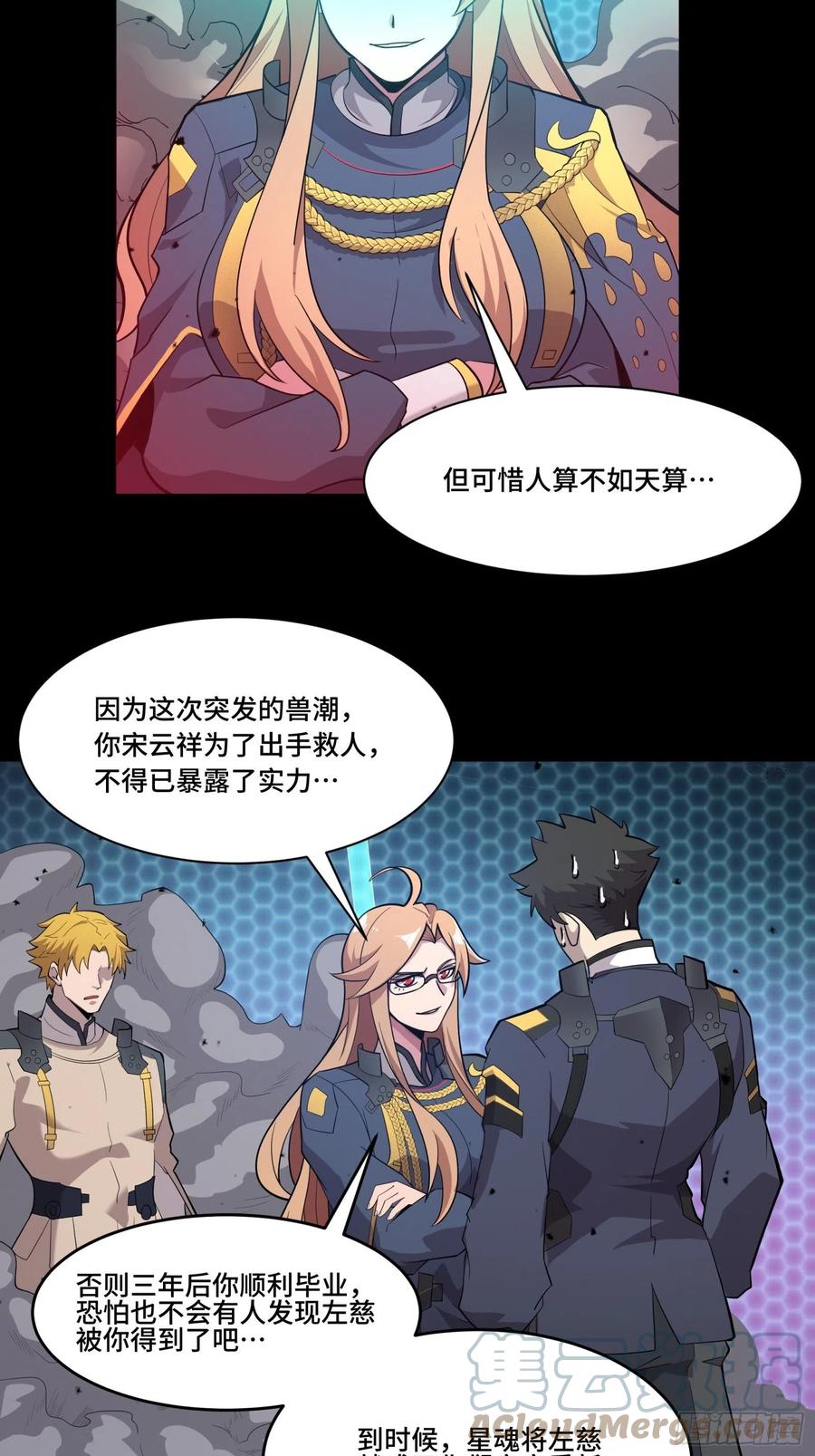 星甲魂将传 036 代理院长的交易 第2页