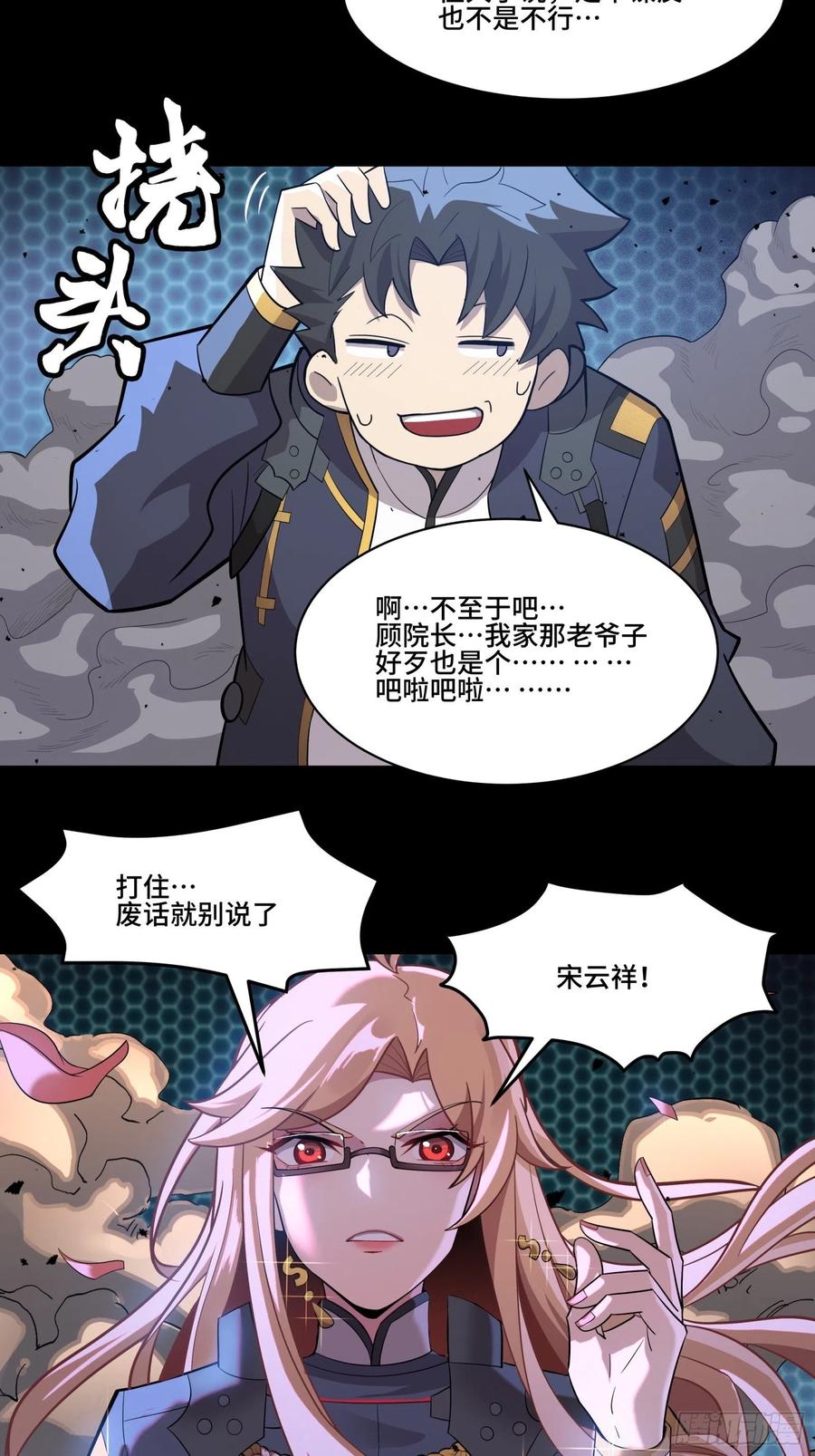 星甲魂将传 036 代理院长的交易 第5页