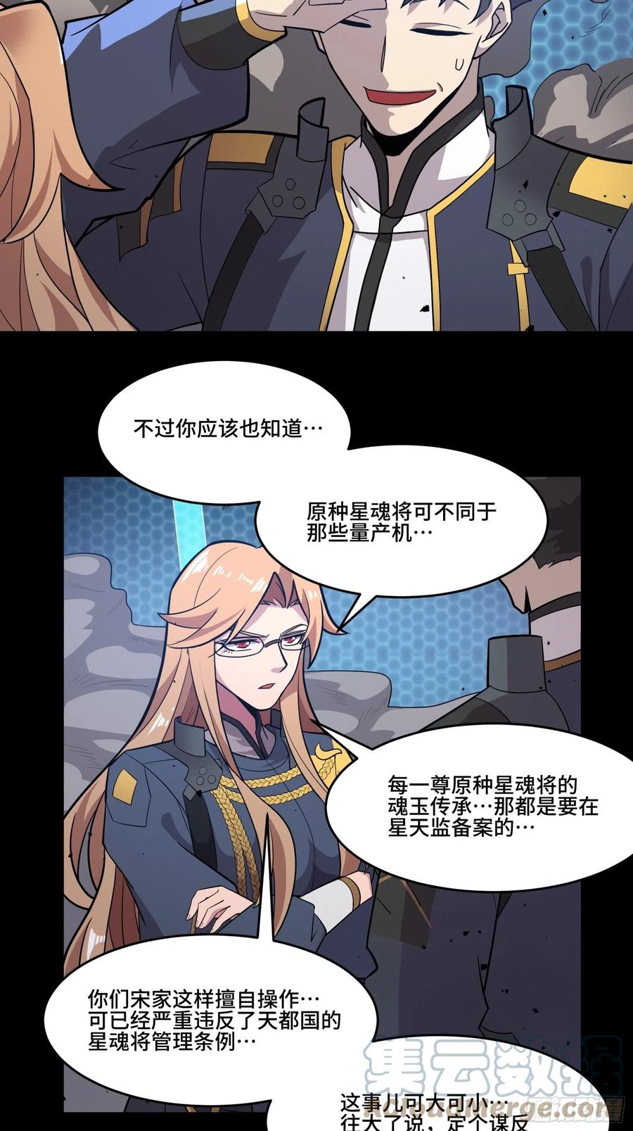 星甲魂将传 036 代理院长的交易 第4页