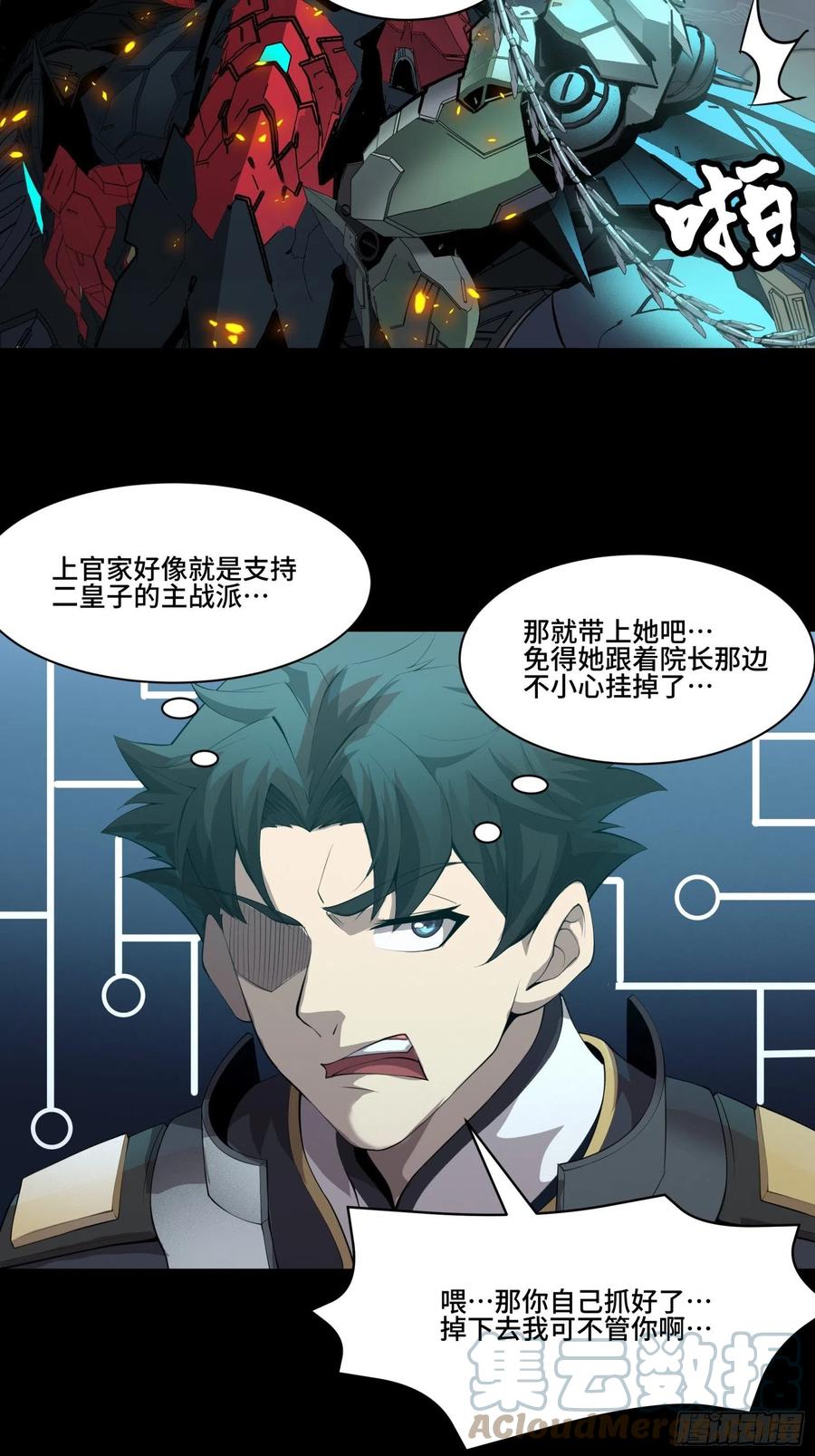星甲魂将传 036 代理院长的交易 第32页