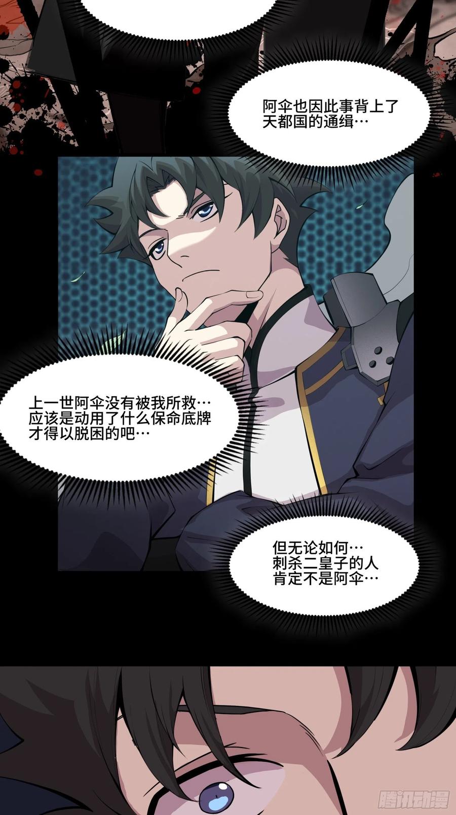 星甲魂将传 036 代理院长的交易 第13页