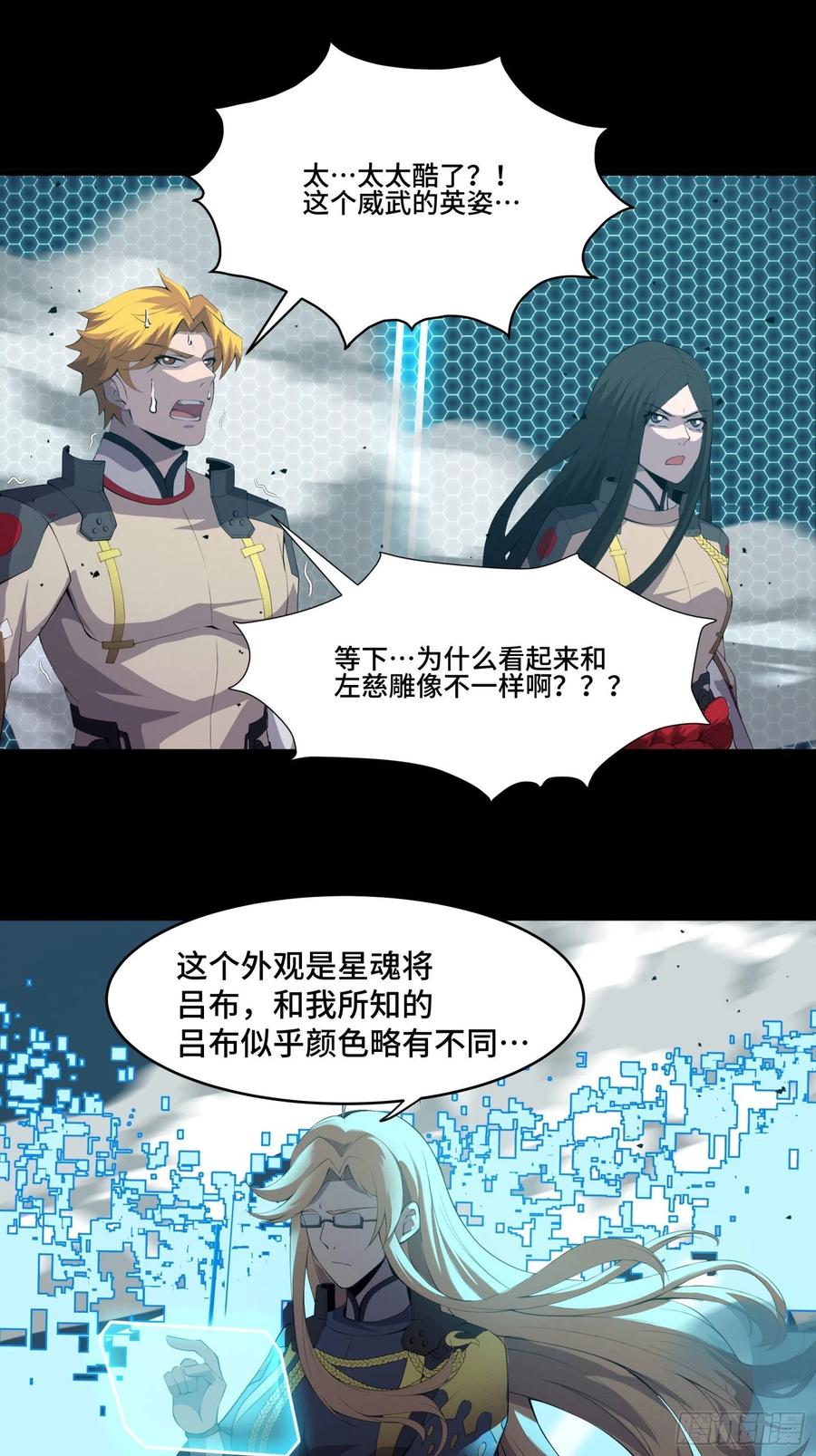星甲魂将传 036 代理院长的交易 第27页