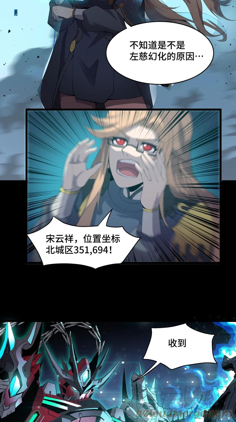 星甲魂将传 036 代理院长的交易 第28页