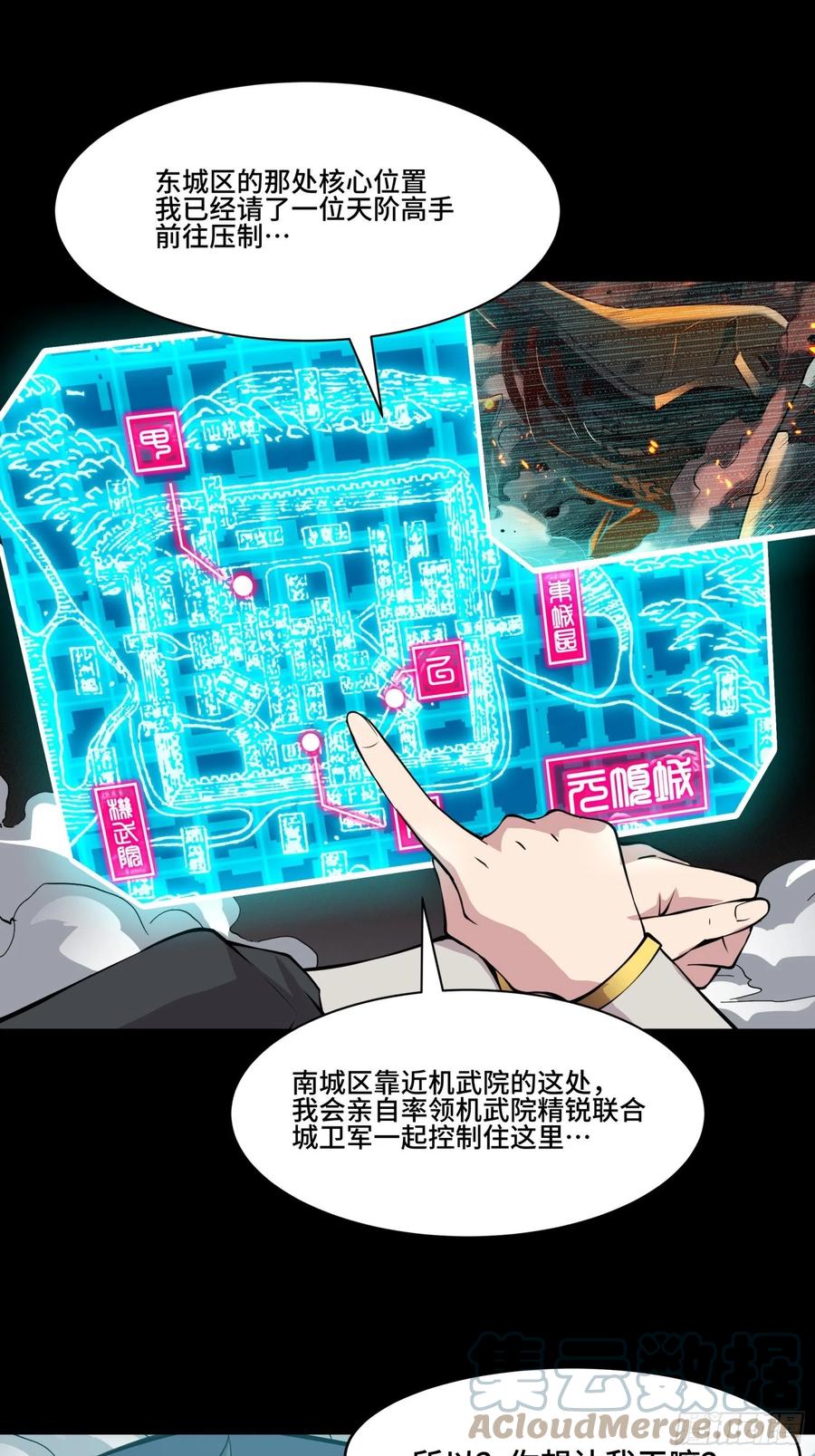 星甲魂将传 036 代理院长的交易 第8页